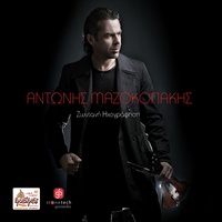 Mihanika-mihanika created by Antonis Mazokopakis | Popular songs on TikTok