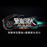 黑猫警长 片尾曲created By 胡彦斌 Popular Songs On Tiktok