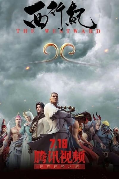 Tây Hành Kỷ 1 - The Westward, Xi Xing Ji: Chongsheng Pian