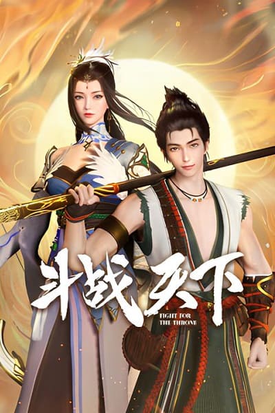 Đấu Chiến Thiên Hạ - Dou Zhan Tian Xia, 斗战天下