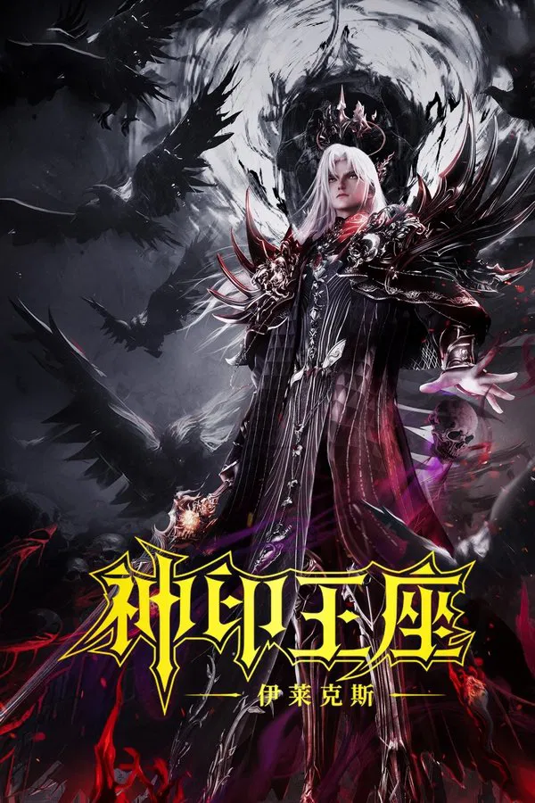 Thần Ấn Vương Tọa Movie Y Lai Khắc Tư