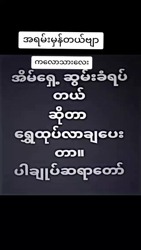 TikTok video thumbnail by kalaw_thar_lay