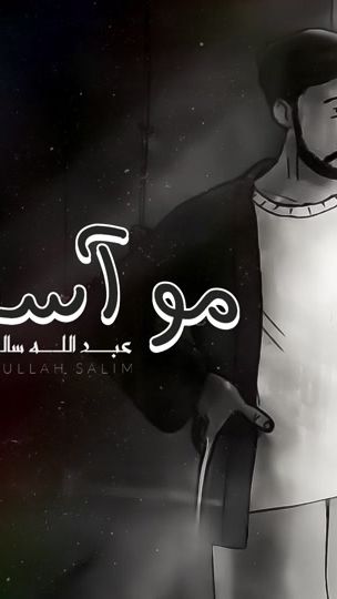 TikTok video thumbnail by abdullahsalimq7