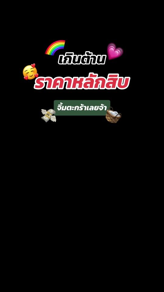 TikTok video thumbnail by somjai_official