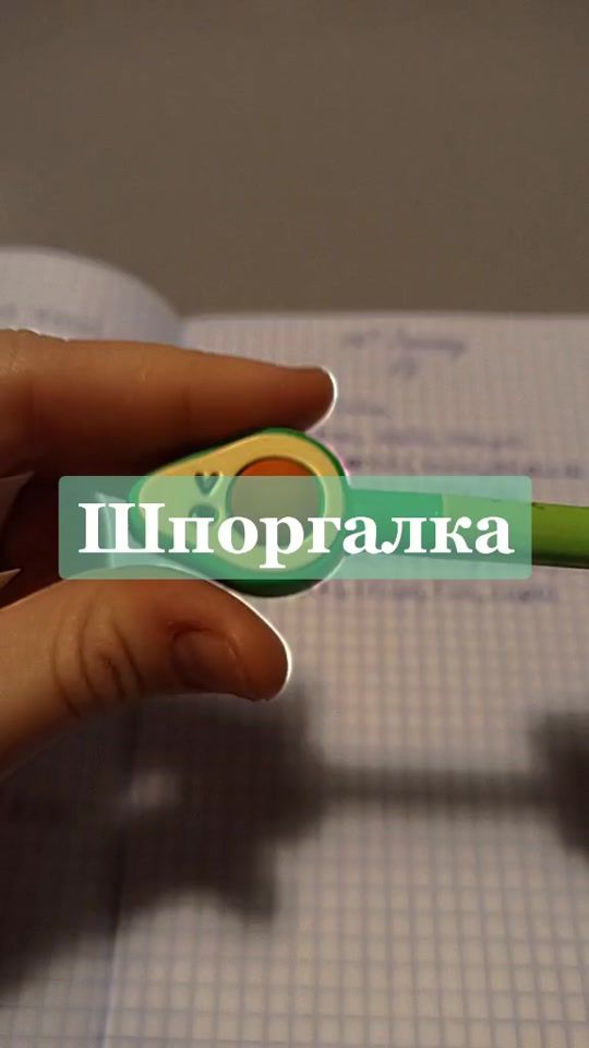TikTok video thumbnail by _shporgalki_