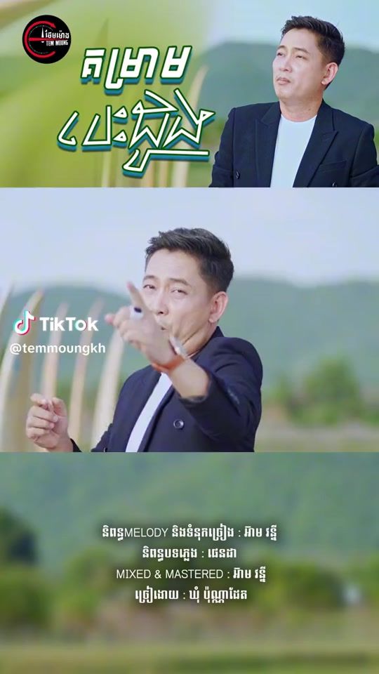TikTok video thumbnail by khumponadet
