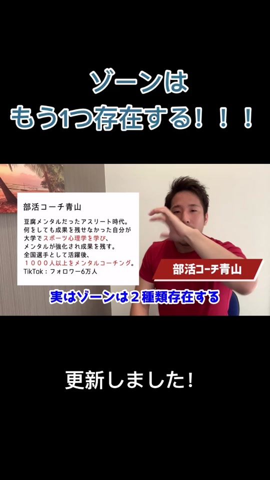 TikTok video thumbnail by coach_aoyama