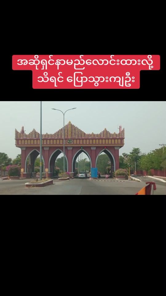 TikTok video thumbnail by ohnmarphyo1994