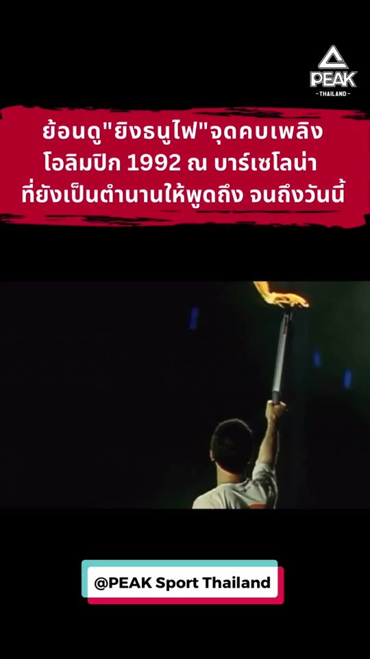 TikTok video thumbnail by peaksportthailand
