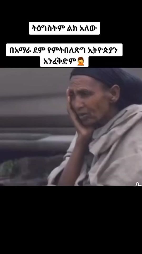 TikTok video thumbnail by forever.amhara