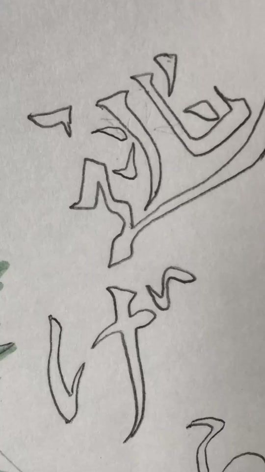 TikTok video thumbnail by w.a2001