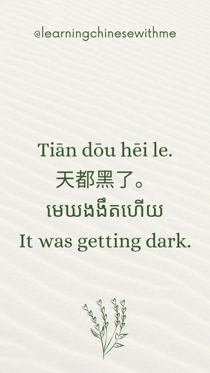 TikTok video thumbnail by learning.chinese.with.me