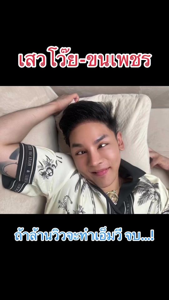 TikTok video thumbnail by khonpetch56