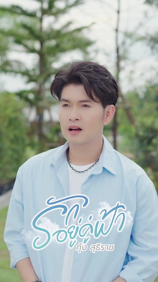 TikTok video thumbnail by kung_suthirat