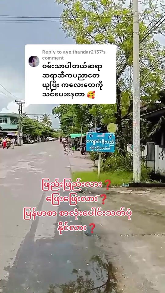 TikTok video thumbnail by naingyesoe4
