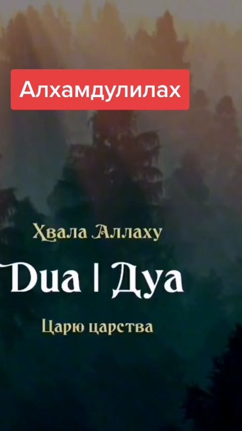 TikTok video thumbnail by quran0786