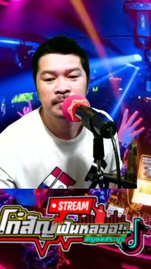 TikTok video thumbnail by djsanchai