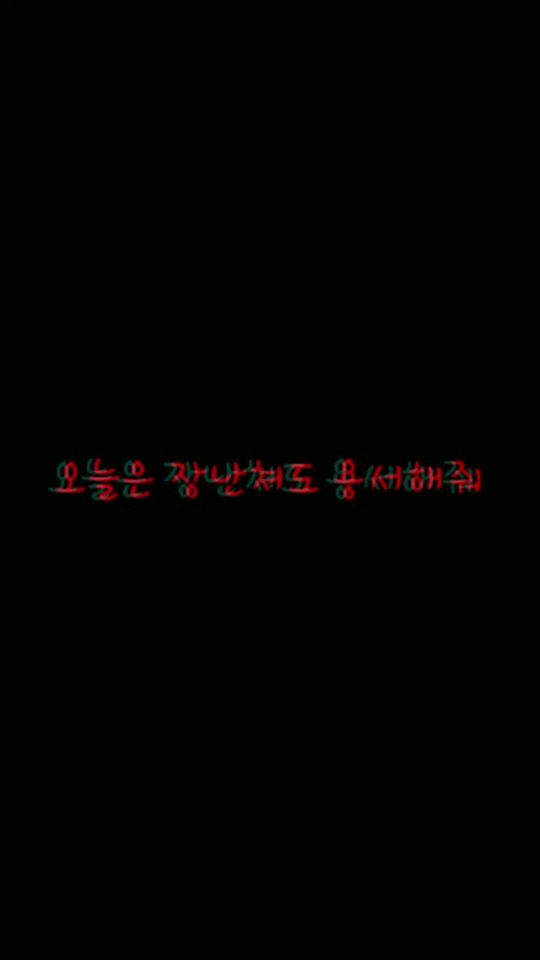 TikTok video thumbnail by yulmoo0105