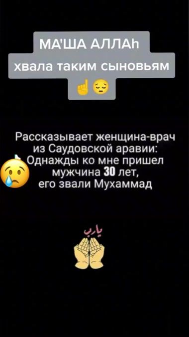 TikTok video thumbnail by istina_v_islame_dag