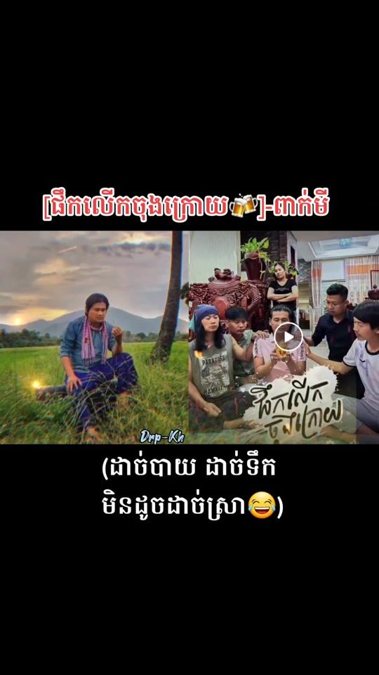 TikTok video thumbnail by konkhmerjjj