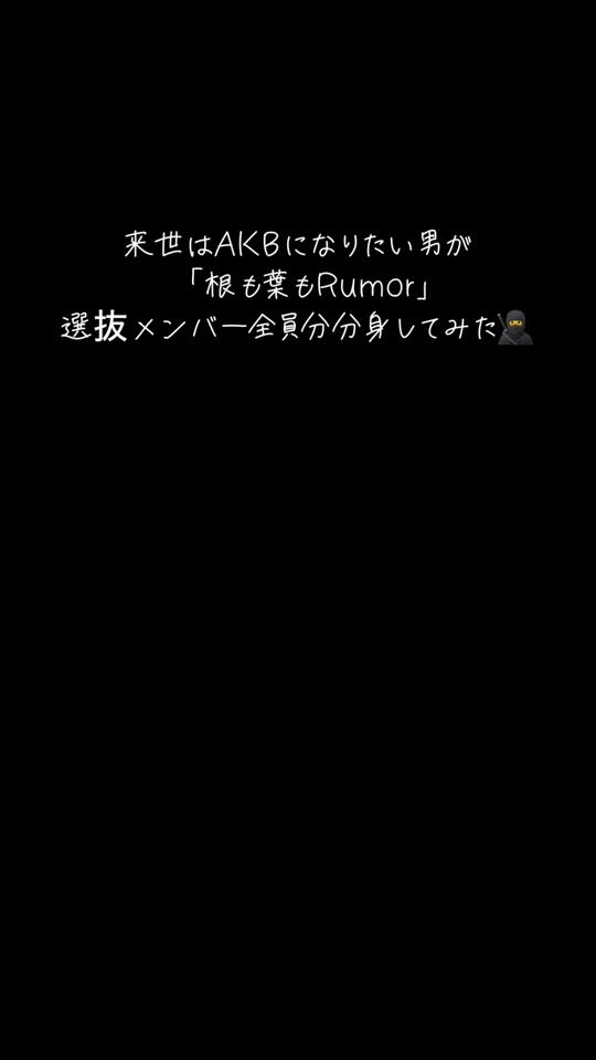 TikTok video thumbnail by kuni_choreo_92