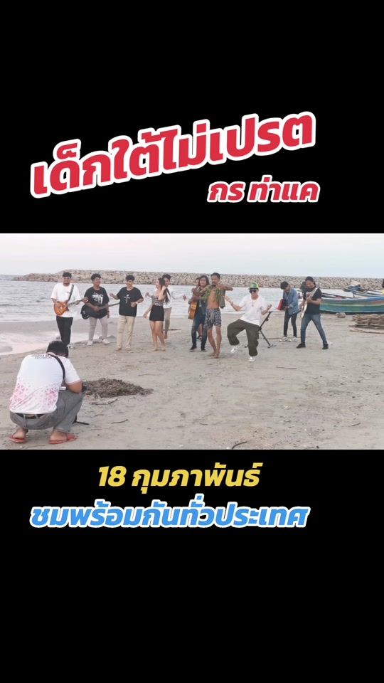 TikTok video thumbnail by kornthakae