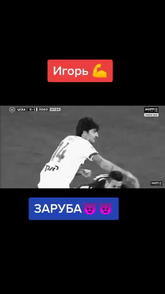 TikTok video thumbnail by cska_moscow_football