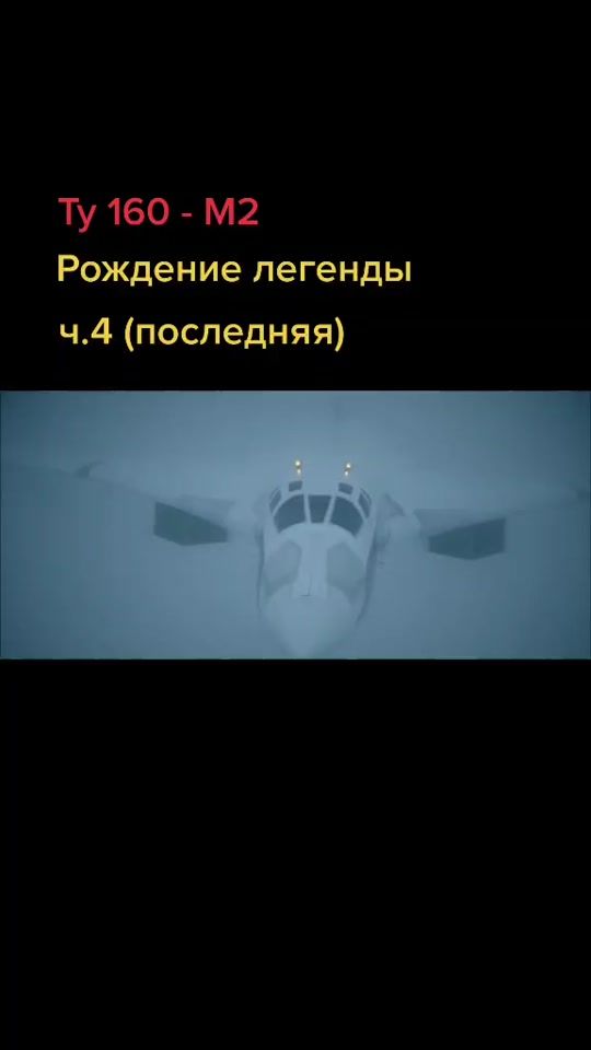 TikTok video thumbnail by pilot_lenin