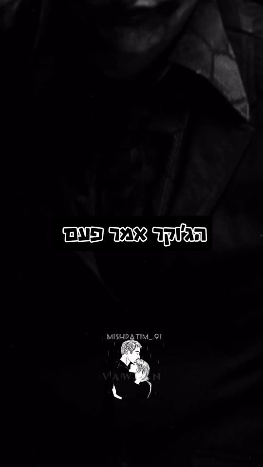 TikTok video thumbnail by mishpatim_9.1