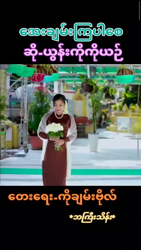 TikTok video thumbnail by bakyithein