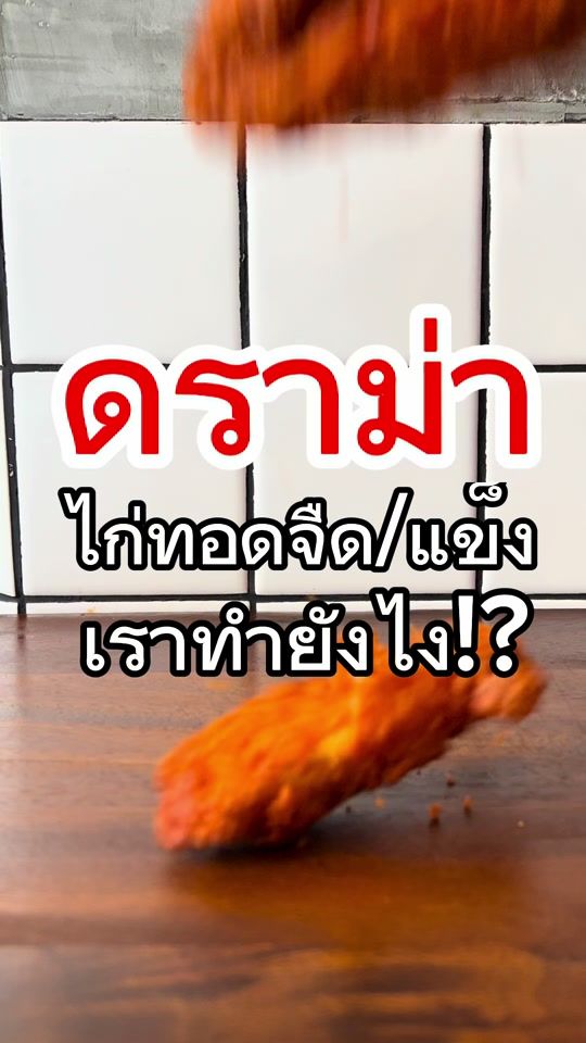 TikTok video thumbnail by seoulchon_thailand