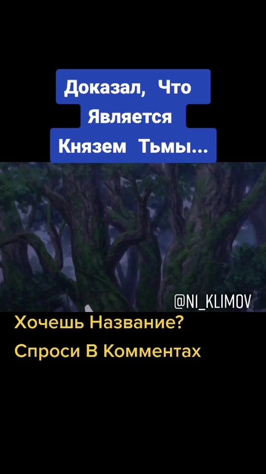 TikTok video thumbnail by ni_klimov