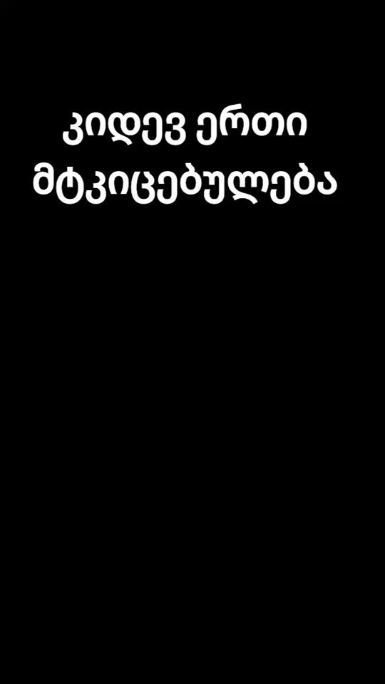 TikTok video thumbnail by shevardnadze.leil