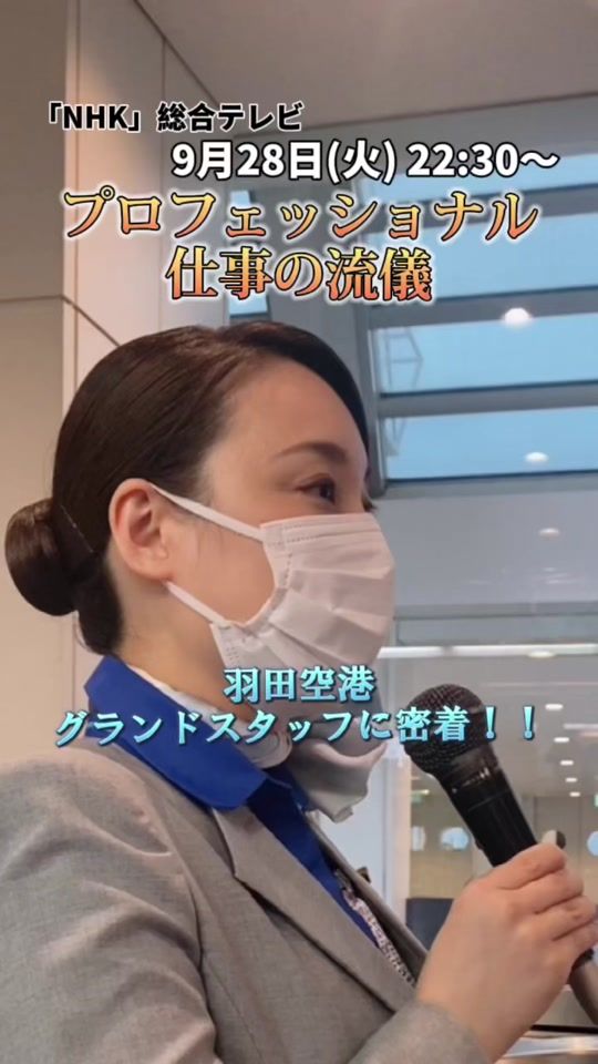 TikTok video thumbnail by ana_allnipponairways