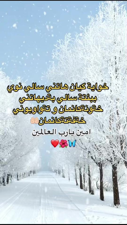 TikTok video thumbnail by shahen_rzgar