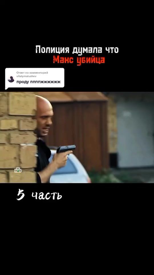 TikTok video thumbnail by maksimovvvv