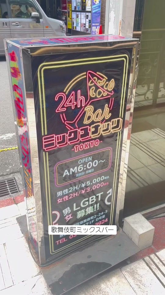 TikTok video thumbnail by kabukicho_bar.mixnuts