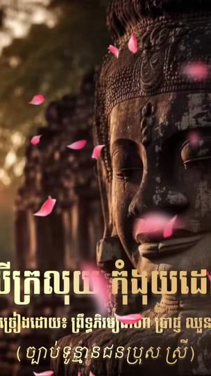 TikTok video thumbnail by mey_tola