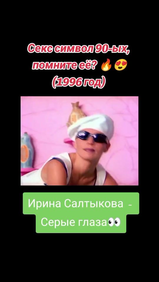 TikTok video thumbnail by korol_nostalgii2