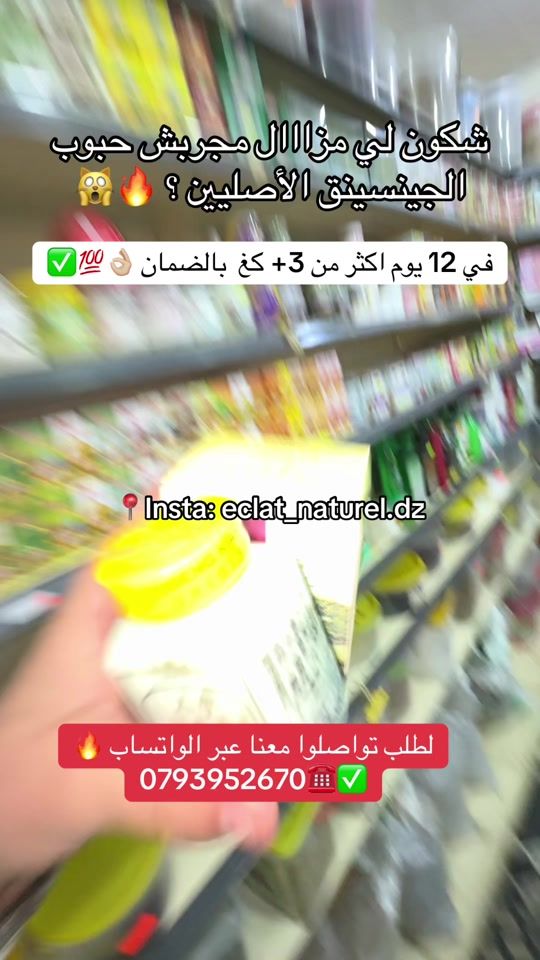 TikTok video thumbnail by eclat.naturel.dz
