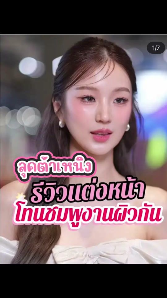 TikTok video thumbnail by bunnymakeup1