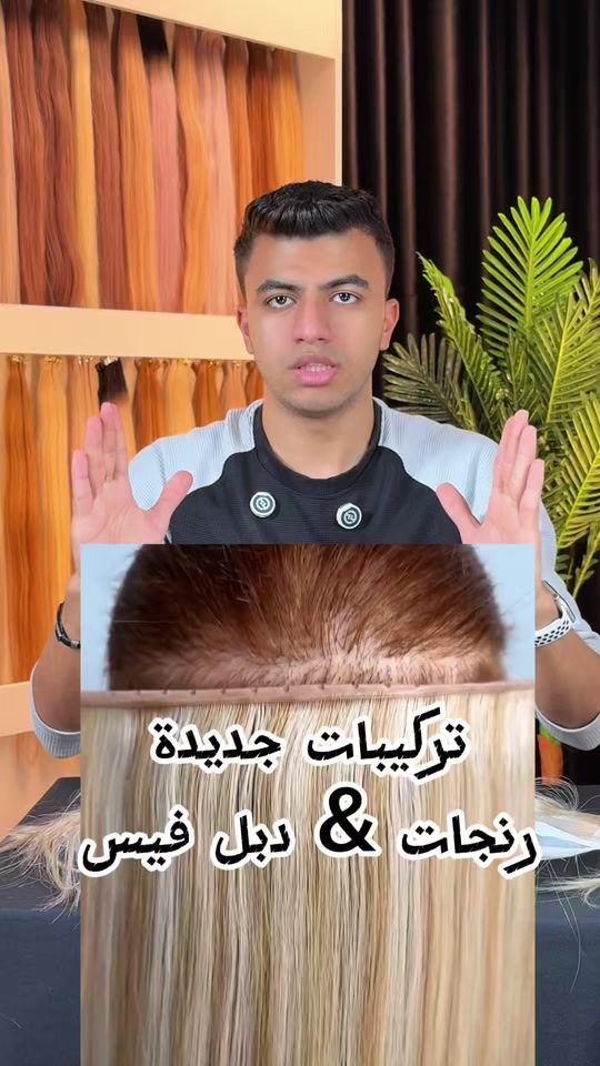 TikTok video thumbnail by mostafa_hair_stylis