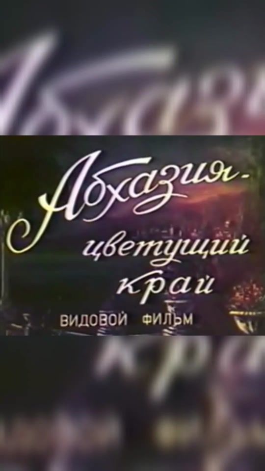 TikTok video thumbnail by abkhazia_live