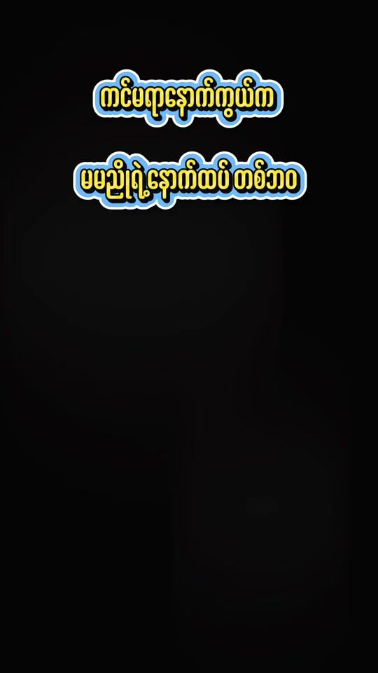 TikTok video thumbnail by ma_ma_nyo