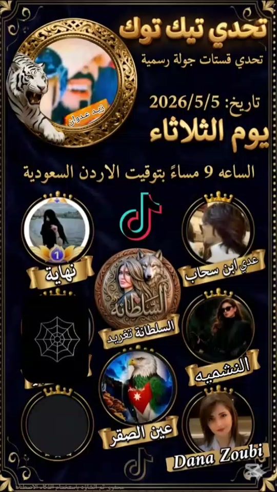 TikTok video thumbnail by alsultana_taghreed