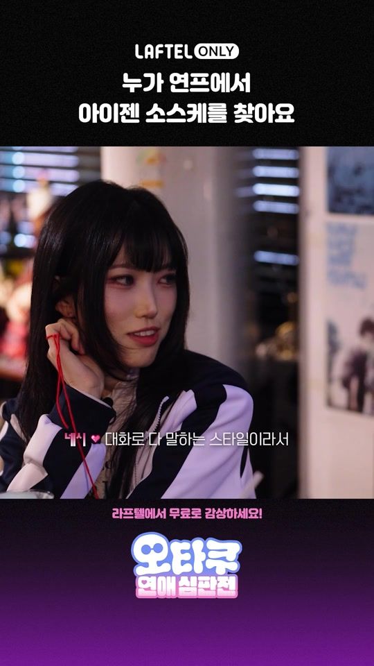 TikTok video thumbnail by laftel_official