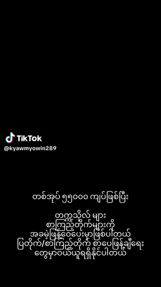 TikTok video thumbnail by .mp.mgmyint