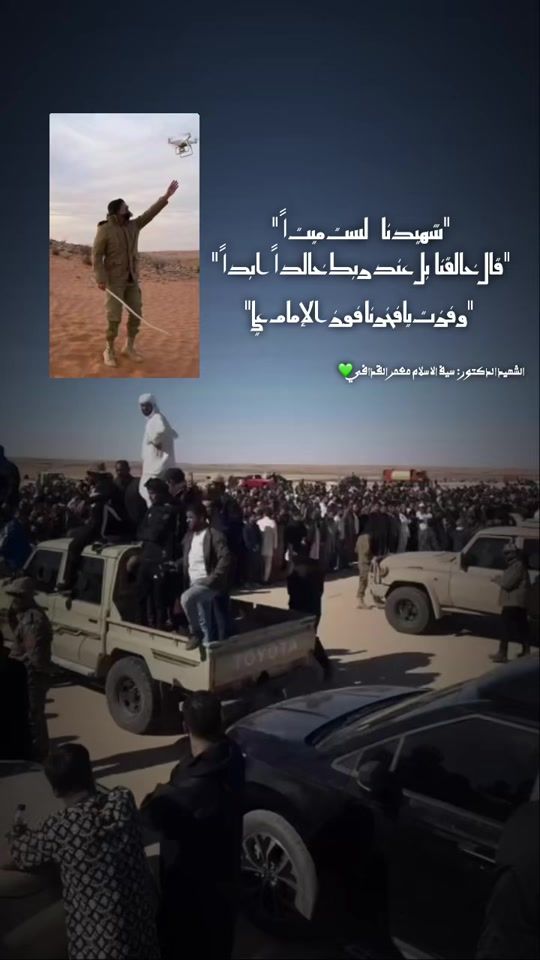 TikTok video thumbnail by ajwaad____algaddafi