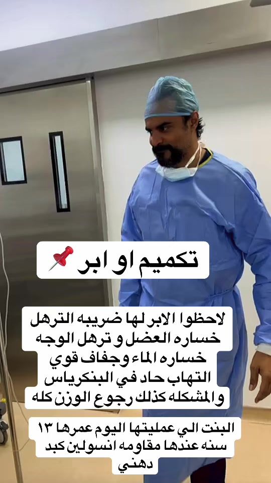 TikTok video thumbnail by dr_alkhadher