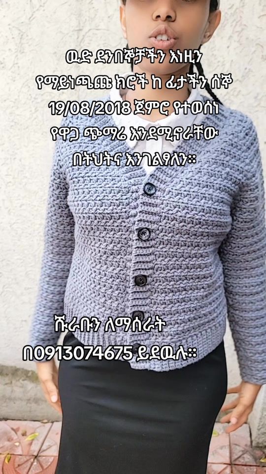 TikTok video thumbnail by ethio_yarn_store